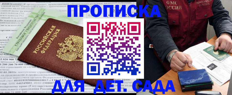 регистрация для дет. сада в Грозном