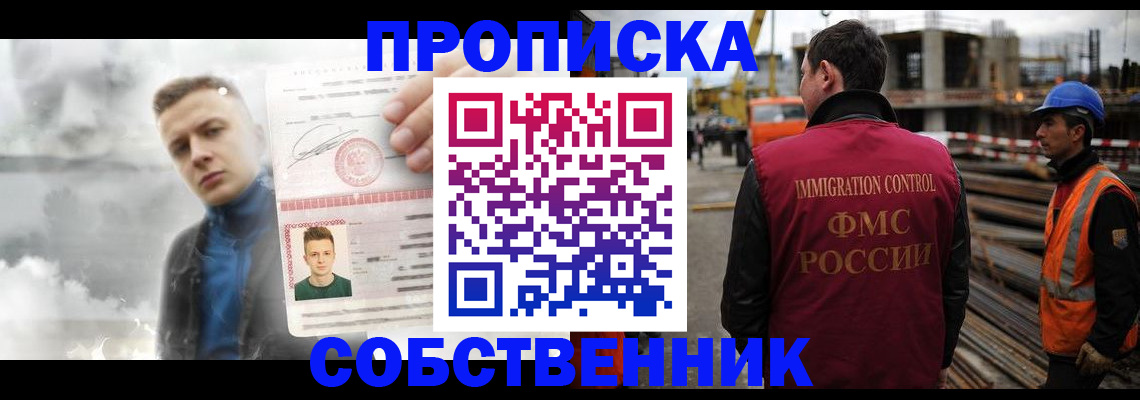 прописка для школы в Грозном